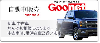 中古車販売